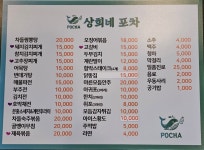 상희네포차