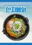 대진호선장집