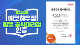 에코하우징