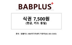 밥플러스 KBS미디어센터