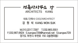 건축사사무소 강