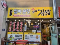 엄마손맛꼬마김밥