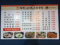 병천토종순대&수육국밥