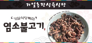 기일농장식육식당