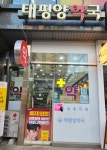 판교태평양약국