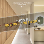 콤마짐 방학역점