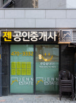 젠공인중개사사무소
