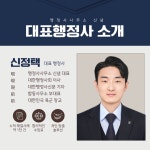 행정사합동사무소정의 서울인천 지사