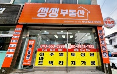 생생부동산 공인중개사사무소