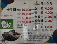 풍미식당