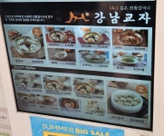 강남교자 부천상동홈플러스점