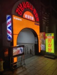 강남역 찜질방 강남코리아