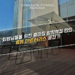 콤마짐 방학역점
