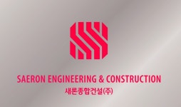 새론종합건설