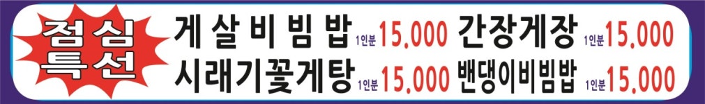 새날꽃게코스전문 강화도본점