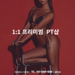 일루고짐&PT 가산점