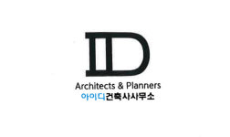 아이디 건축사 사무소