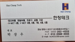 한창테크