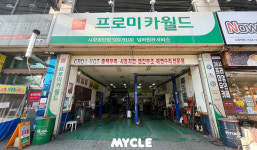 프로미카월드 넘버원카서비스