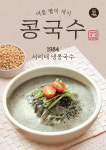 1984그수육집칼국수 괴정점