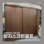 양지스크린골프