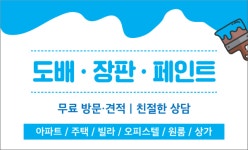 착한도배