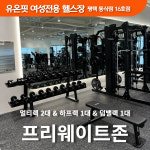 유온핏 평택동삭점