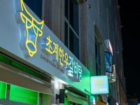 초계한우갈비탕 문경모전점