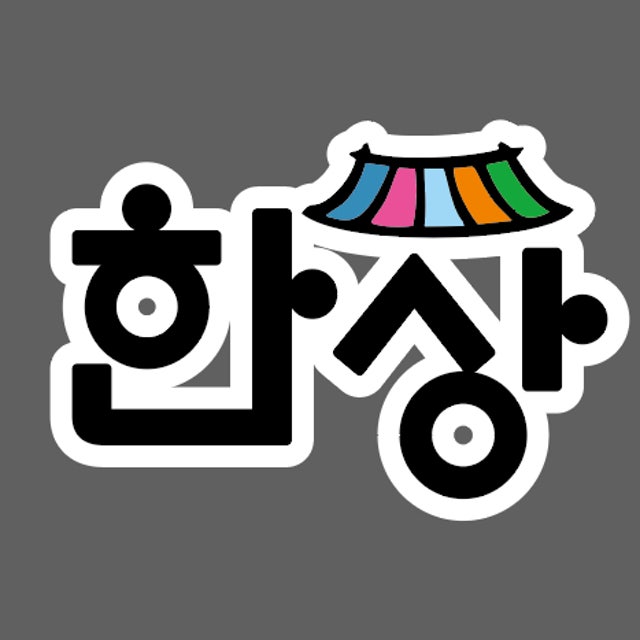 한상 한식 대표 사진