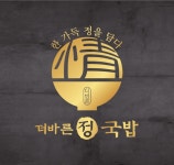 더바른정국밥