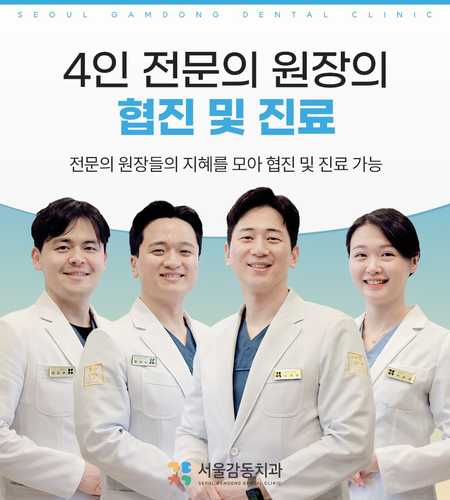 서울감동치과의원 