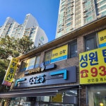 강촌수학교습소