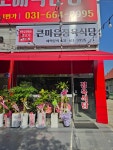 큰마음정육식당