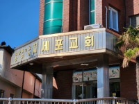 지세포교회
