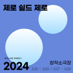 창작소극장