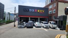 현대카클리닉