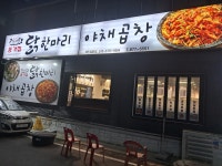 종가집닭한마리&닭볶음탕
