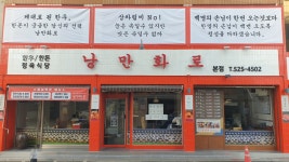낭만화로 한우,삼겹살 정육식당