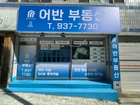 자이어반공인중개사사무소