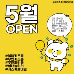 꿀잼키즈룸 포항오천점