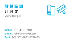 착한도배