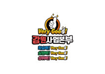 웅진씽크빅 강원사업본부