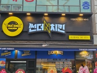 썬더치킨 양산범어점