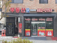 장안마을공인중개사사무소