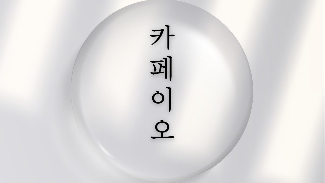 카페 이오