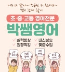 박쌤영어교습소