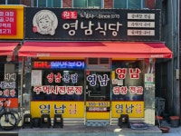 영남식당
