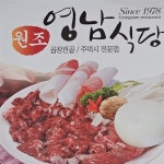 영남식당