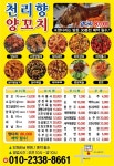 천리향양꼬치