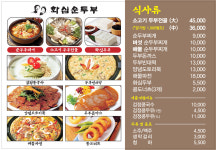 화심순두부 군산점